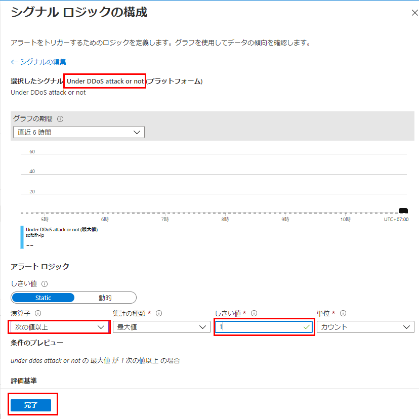 アラート ルールに条件を追加します - シグナルのロジックを構成します