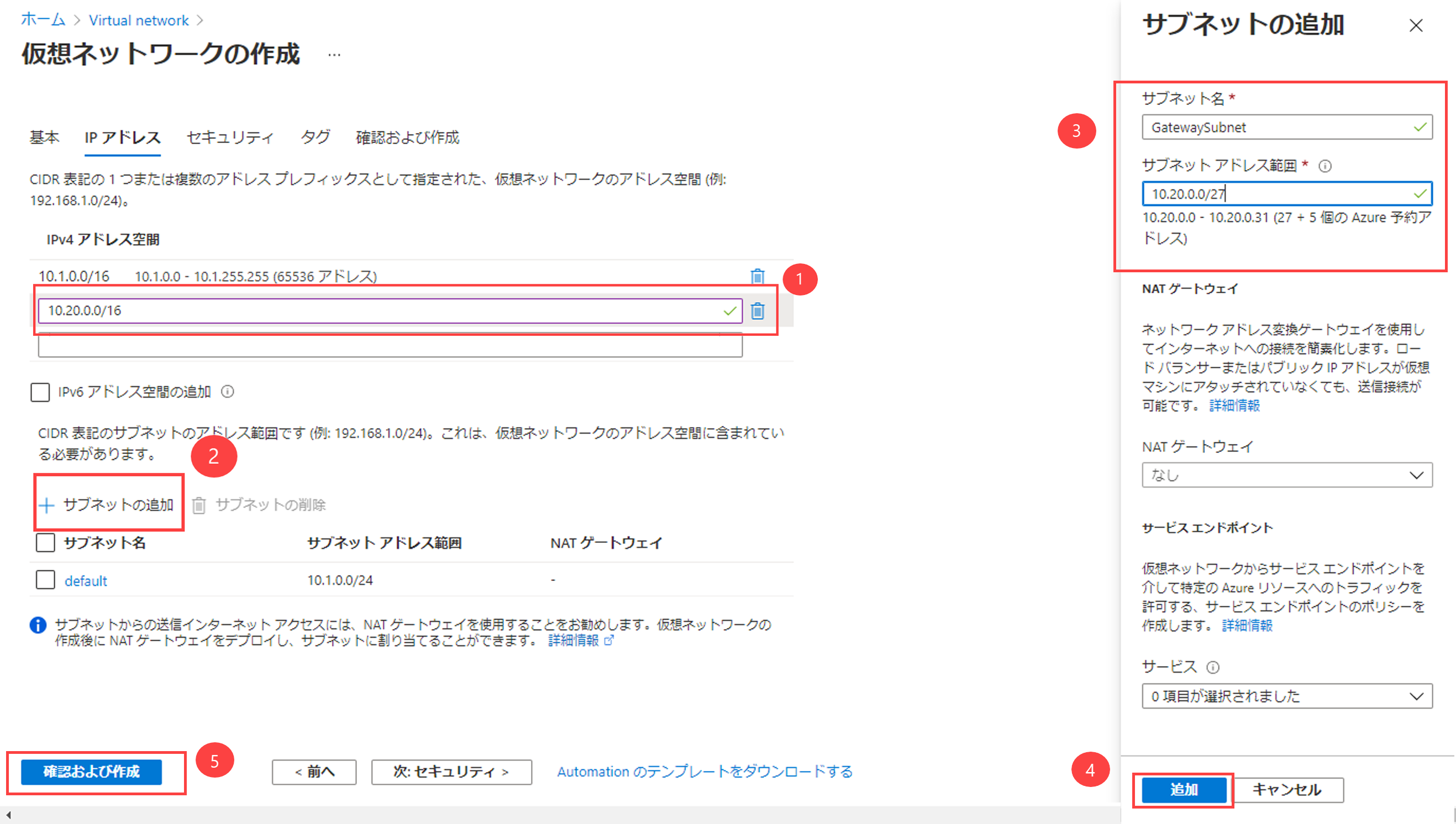 Azure portal - ゲートウェイ サブネットを追加します
