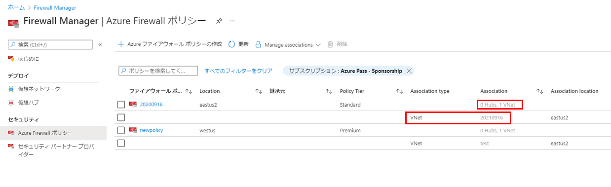 ハブで関連付けられているファイアウォール ポリシーを表示します