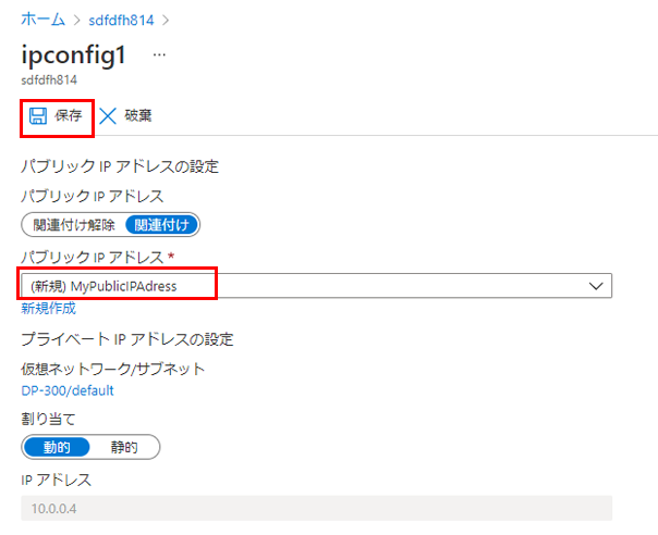 DDoS VM のパブリック IP アドレスを変更します