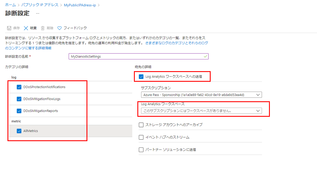 DDoS の新しい診断設定を構成します