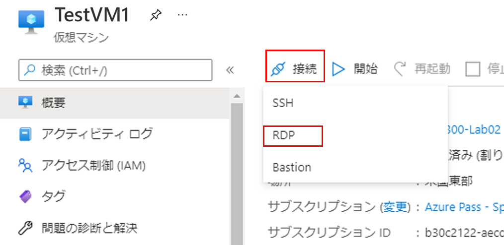 [接続] と [RDP] が強調されている TestVM1。