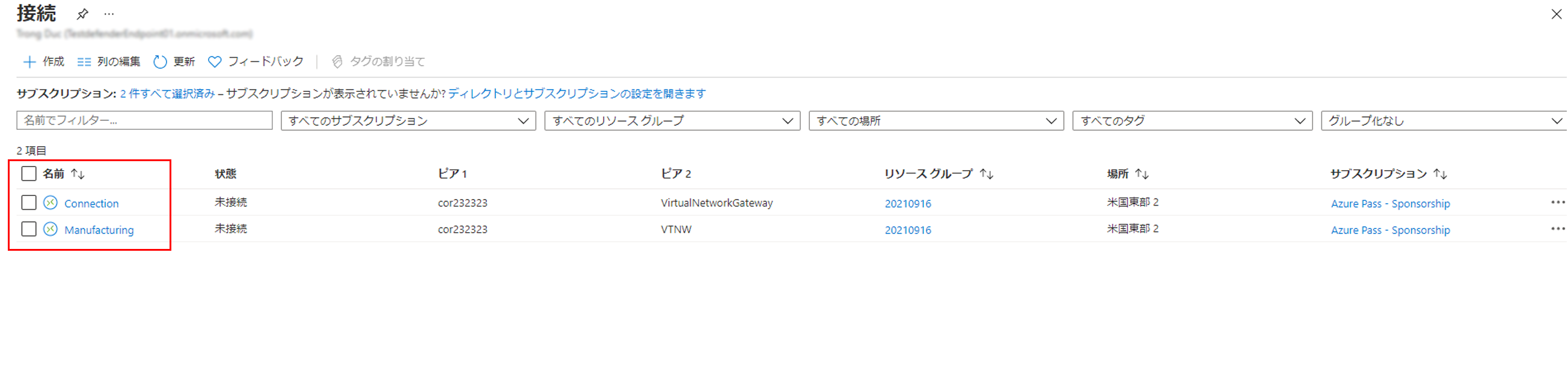 VPN Gateway の接続が正常に作成されました。