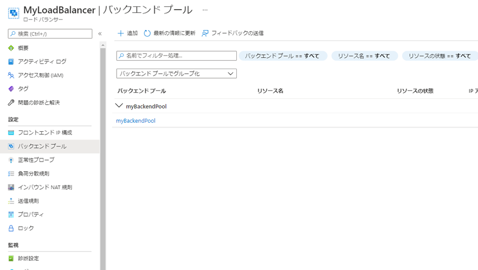 ロード バランサーで作成されたバックエンド プールを表示する