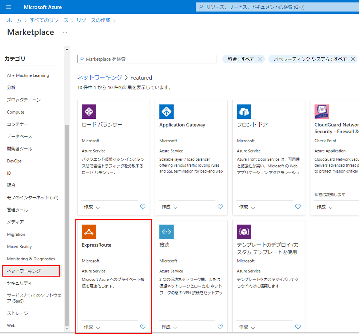 Azure portal - ExpressRoute 回線の作成メニュー