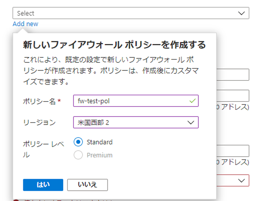 新しいファイアウォール ポリシーを作成します