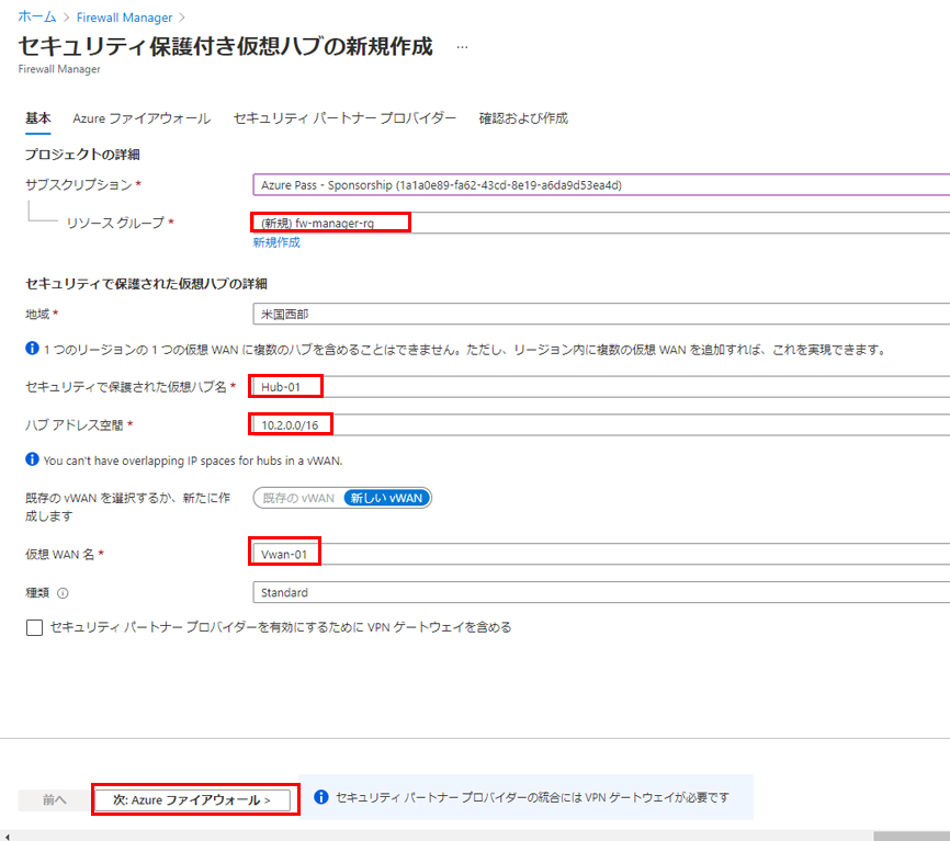 セキュリティ保護付き仮想ハブの新規作成 - [基本] タブ