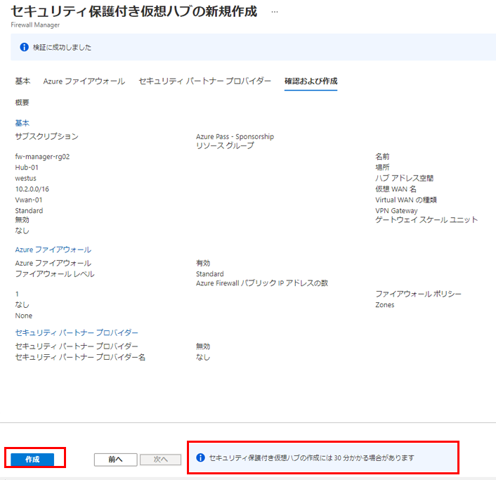 セキュリティ保護付き仮想ハブの新規作成 - [確認および作成] タブ