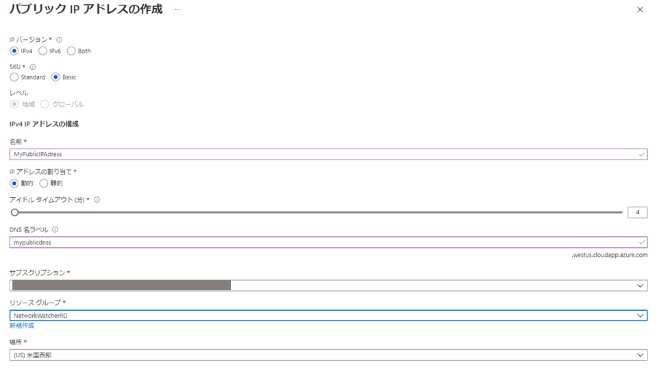 パブリック IP アドレスの作成