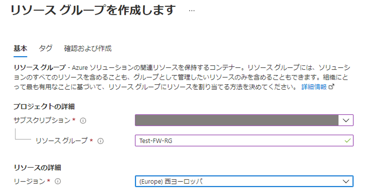 Azure Firewall 用のリソース グループを作成します