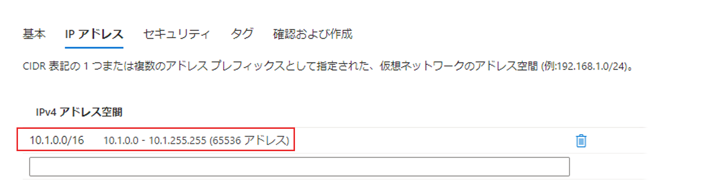 Azure 仮想ネットワーク デプロイの既定の IP アドレス空間の IP アドレス構成を削除または上書きします 