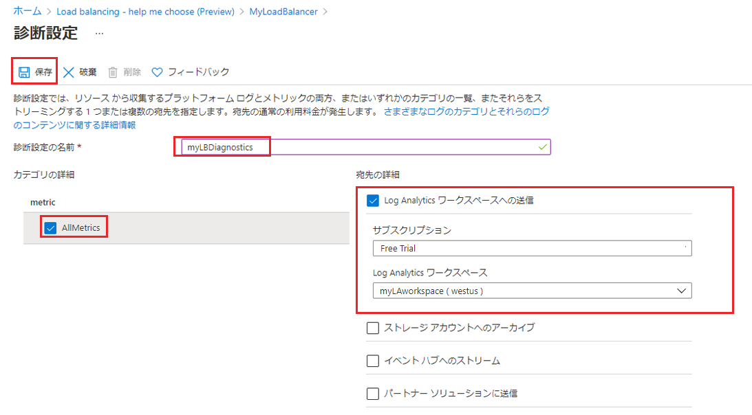 ロード バランサーの [診断設定] ページ