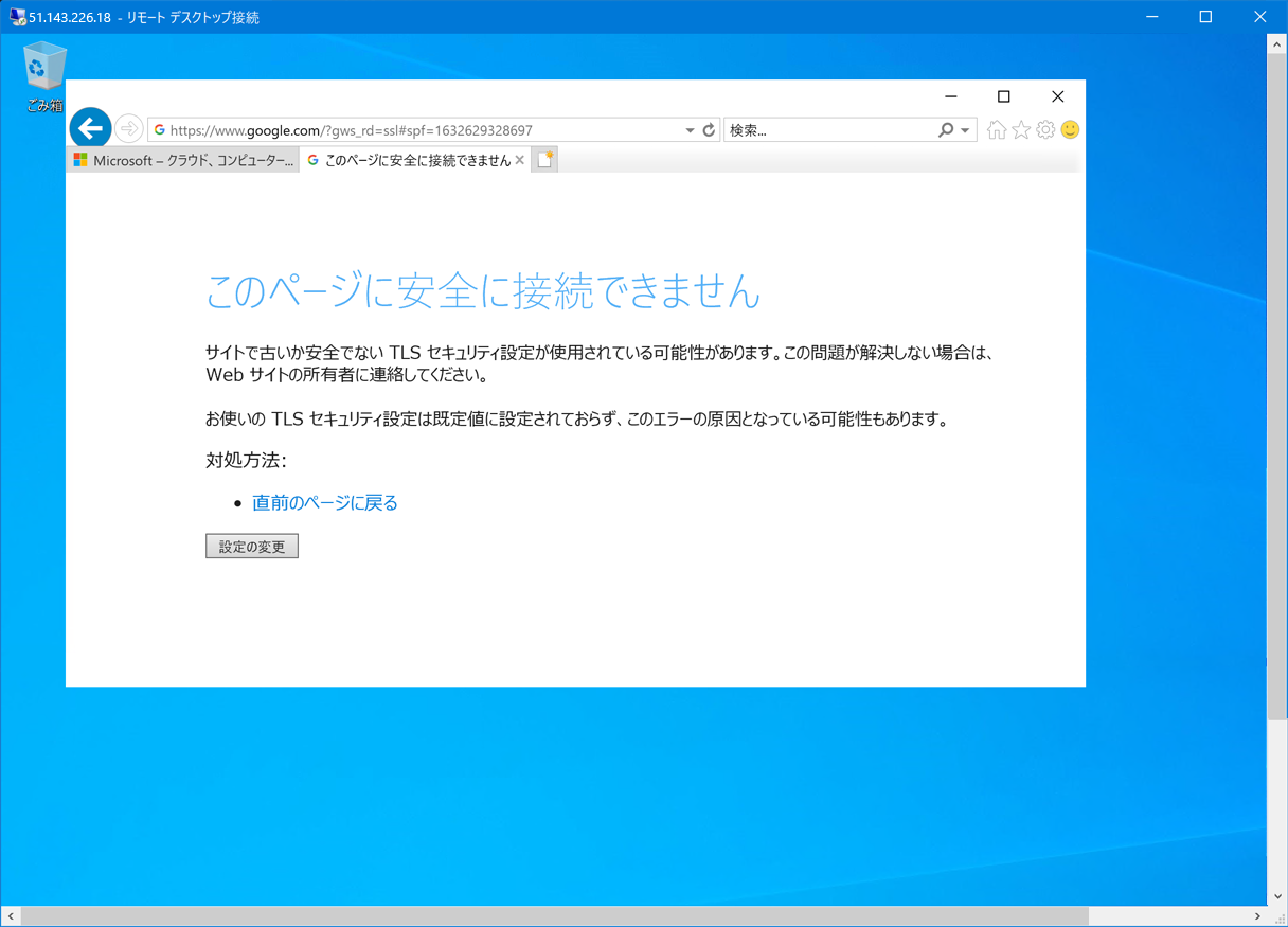 google.com でブロックされている RDP セッション ブラウザー