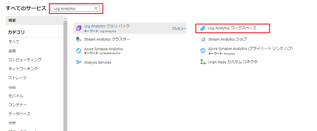 Azure portal のホーム ページから Log Analytics ワークスペースにアクセスする