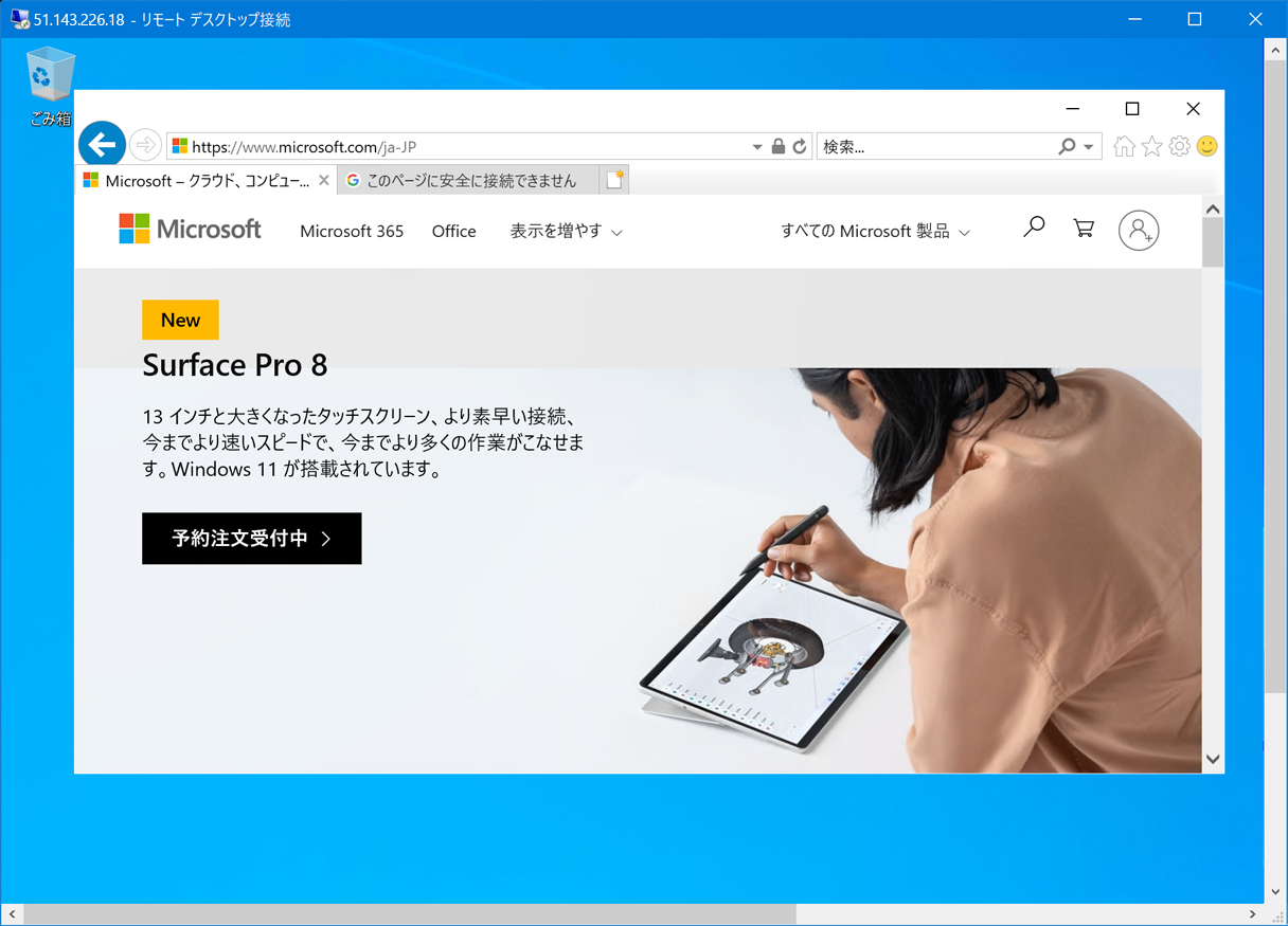 microsoft.com を参照している RDP セッション