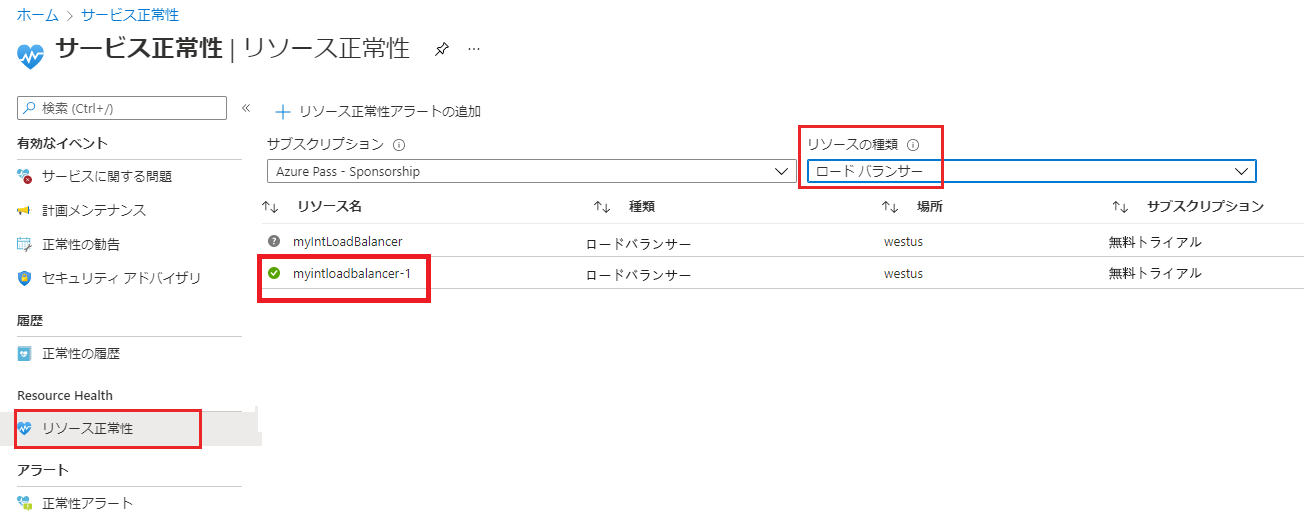 ロード バランサー リソースの「サービス正常性」 > 「リソース正常性」にアクセスします