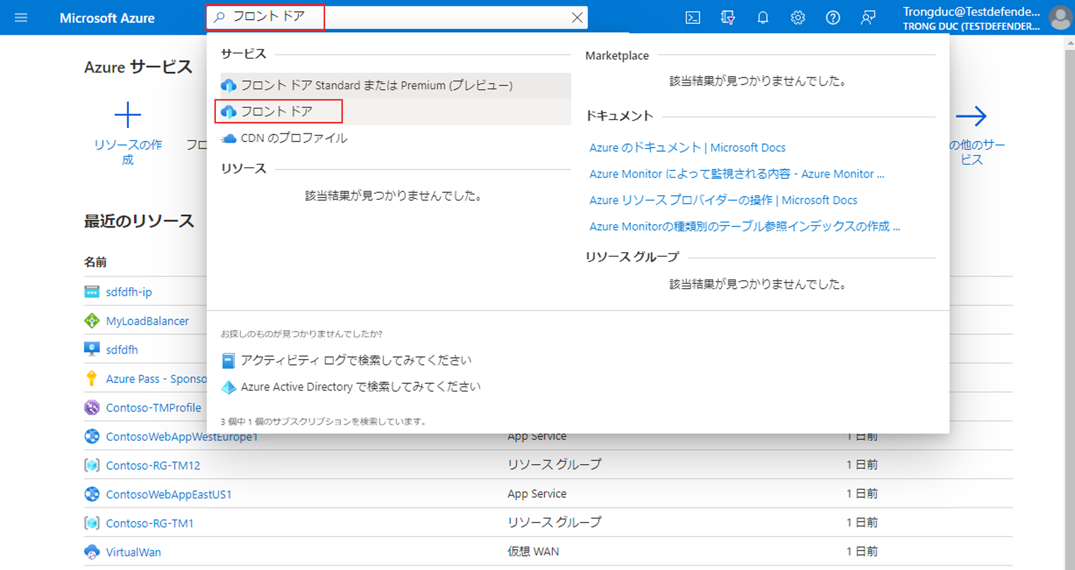 Azure portal で Front Door を検索する