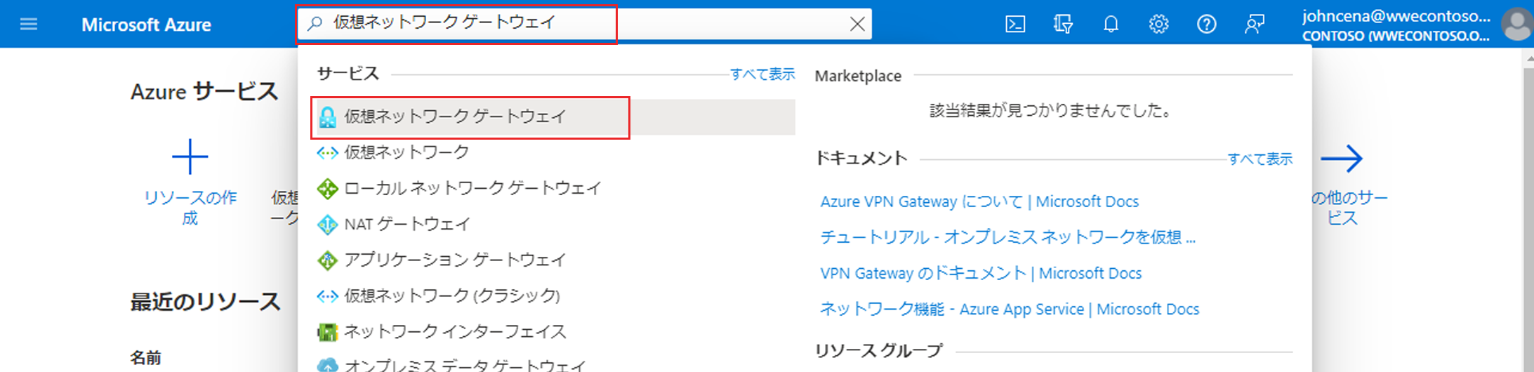 Azure Portal で仮想ネットワーク ゲートウェイを検索します。